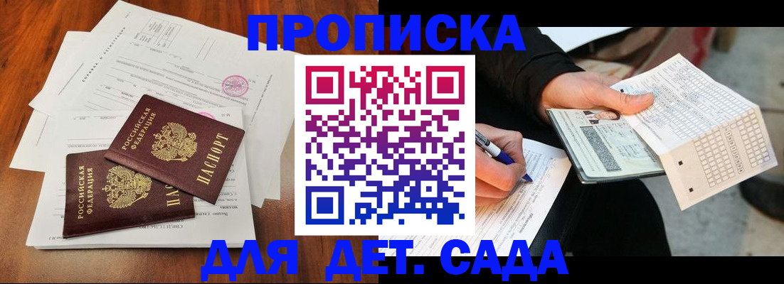 временная регистрация в квартире в Балее