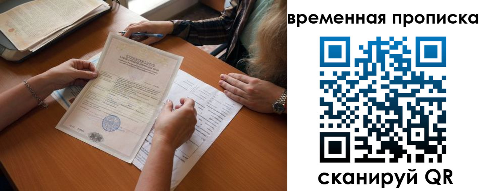 прописка в Балее