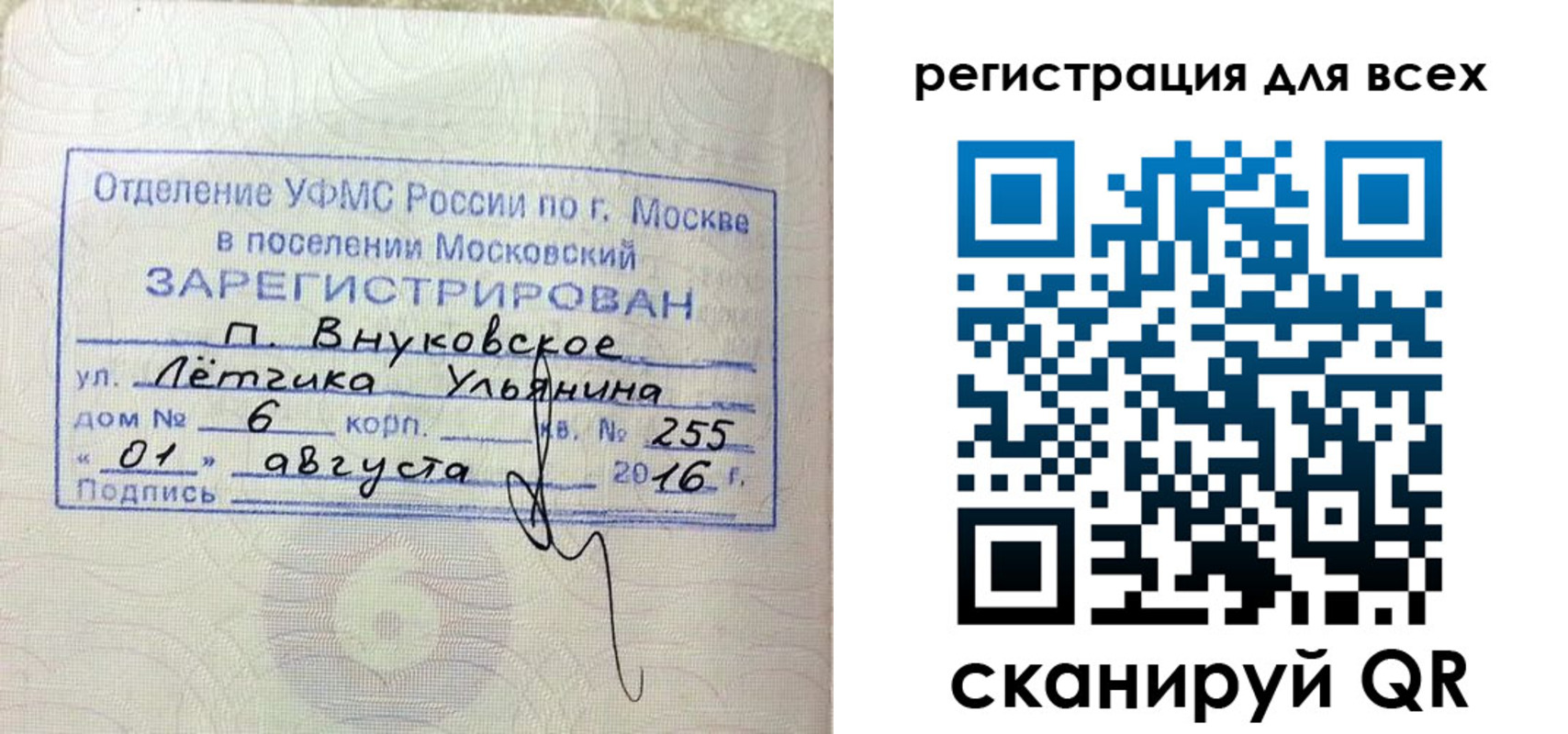 прописка 2025 в Балее