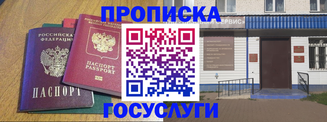временная регистрация для всех в Балее