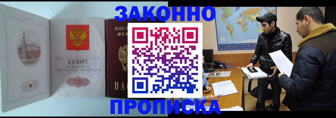 временная регистрация гарантия в Балее