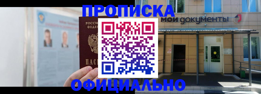 временная регистрация купить в Балее